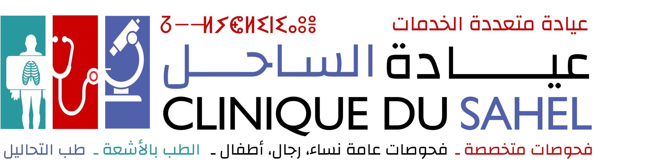 Clinique du Sahel